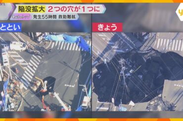 直径20ｍ以上に拡大…埼玉・道路陥没事故　破損した下水管からは大量の汚水…日常生活にも大きな影響　今後はスロープ作り救助活動