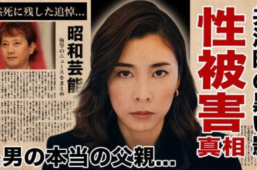 竹内結子が中居正広に"上納性加害"を受けていた共演時の恐怖の一夜に言葉を失う！突然死した人気女優の長男の本当の父親の正体...切ない訃報に中居正広が残した追悼の言葉に驚愕！