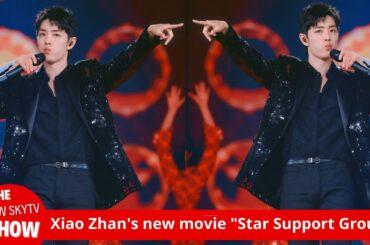 The list of "star supporters" for Xiao Zhan's new movie is revealed! 10 big names booked the theater