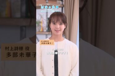 #多部未華子 インタビュー『#対岸の家事～これが､私の生きる道！～』4月スタート!!