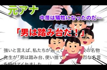 【邪悪女】「男は踏み台、使い捨て」に対する皆の反応