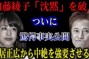 中居正広からの強要…加藤綾子が涙の暴露！ついに語られた驚愕の真実！