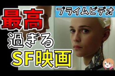 【永久保存版】アマプラで見られるSF映画【ゆっくり解説】【ホラー映画】【プライムビデオ】