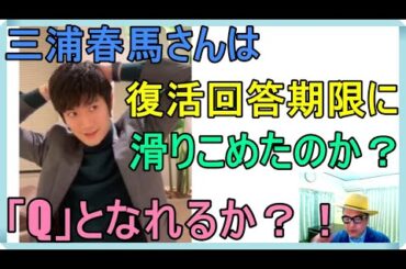 三浦春馬さんの事件「石田ゆり子さんの（馬の絵）」「神田沙也加さんは生存しているのか？」「白として滑り込めたのか？（復活期限）」