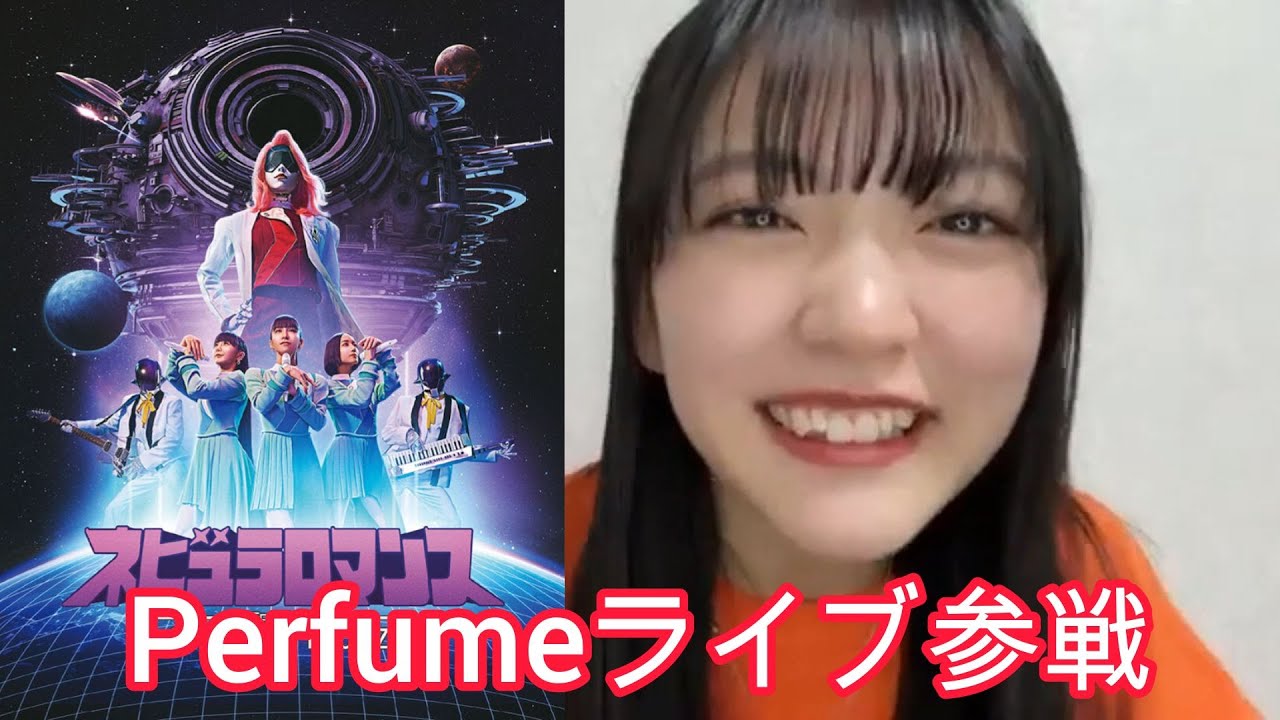 Perfumeのライブに参戦したばってん少女隊上田理子