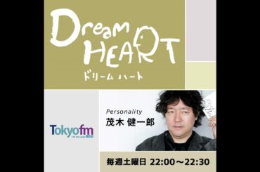 Dream HEART vol.349 周防正行
