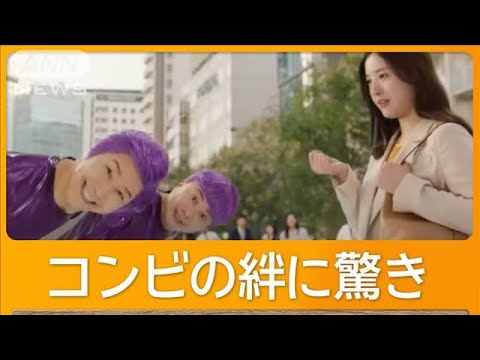 吉高由里子、チョコプラの仲の良さに驚き　鼻炎薬CM【グッド！モーニング】(2025年1月30日)