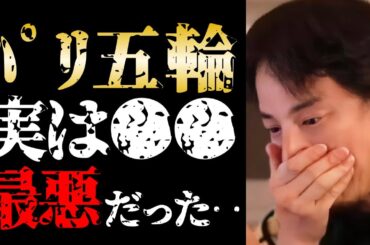 ヤバすぎて絶対にテレビで言えない…閉会したパリ五輪の衝撃の裏話を暴露します【ひろゆき切り抜き/ひろゆきの実/オリンピック/ニュース/スポーツ】