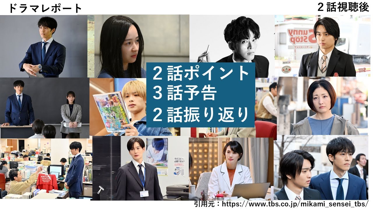 日曜劇場「御上先生」2話ポイント・3話予告・２話振り返り・ドラマレポート