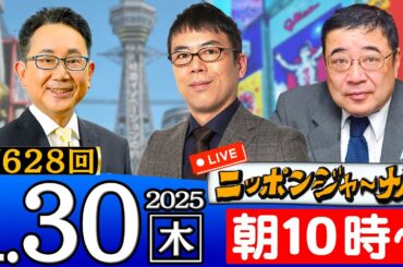 【ニッポンジャーナル】今、朝鮮半島で何が起こっているのか？上念司＆西岡力が解説！