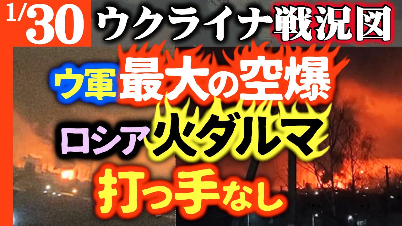 【ロシア降伏!ウ軍逆転勝利へ】ロシアに連日空爆の嵐!プーチン所有の軍事工場も破壊【ウクライナ戦況図】ロシア「謝罪と賠償」応じる 【ロシア降伏!ウ軍逆転勝利へ】ロシアに連日空爆の嵐!プーチン所有の軍事工場も破壊【ウクライナ戦況図】ロシア「謝罪と賠償」応じる