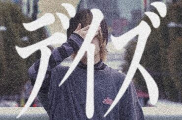 セグウェイライダー - Days (Official Music Video)