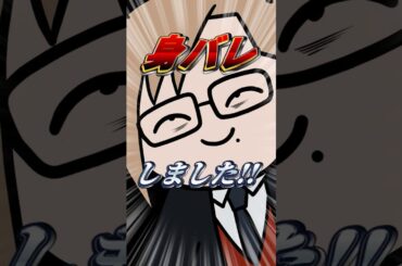 【アニメ】身バレした話 #日常 #vtuber