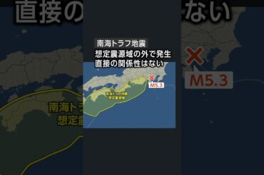 【速報】神奈川で震度5弱／南海トラフ地震との関連は？