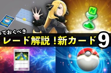 【速報】ポケポケのトレード機能解説！新カード9枚追加・トレードメダル【ポケカポケット】