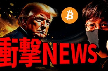 世界に衝撃。中央銀行がビットコイン備蓄？！加速する準備資産化議論。