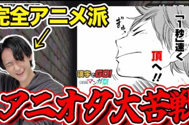 完全アニメ派が新作追加された漢字でGO！集英社祭りに挑んだらどれくらい解けるん？