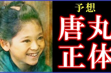 唐丸の正体は〇〇？唐丸の正体をわかりやすく予想【大河ドラマ「べらぼう」｜東洲斎写楽｜葛飾北斎｜喜多川歌麿】