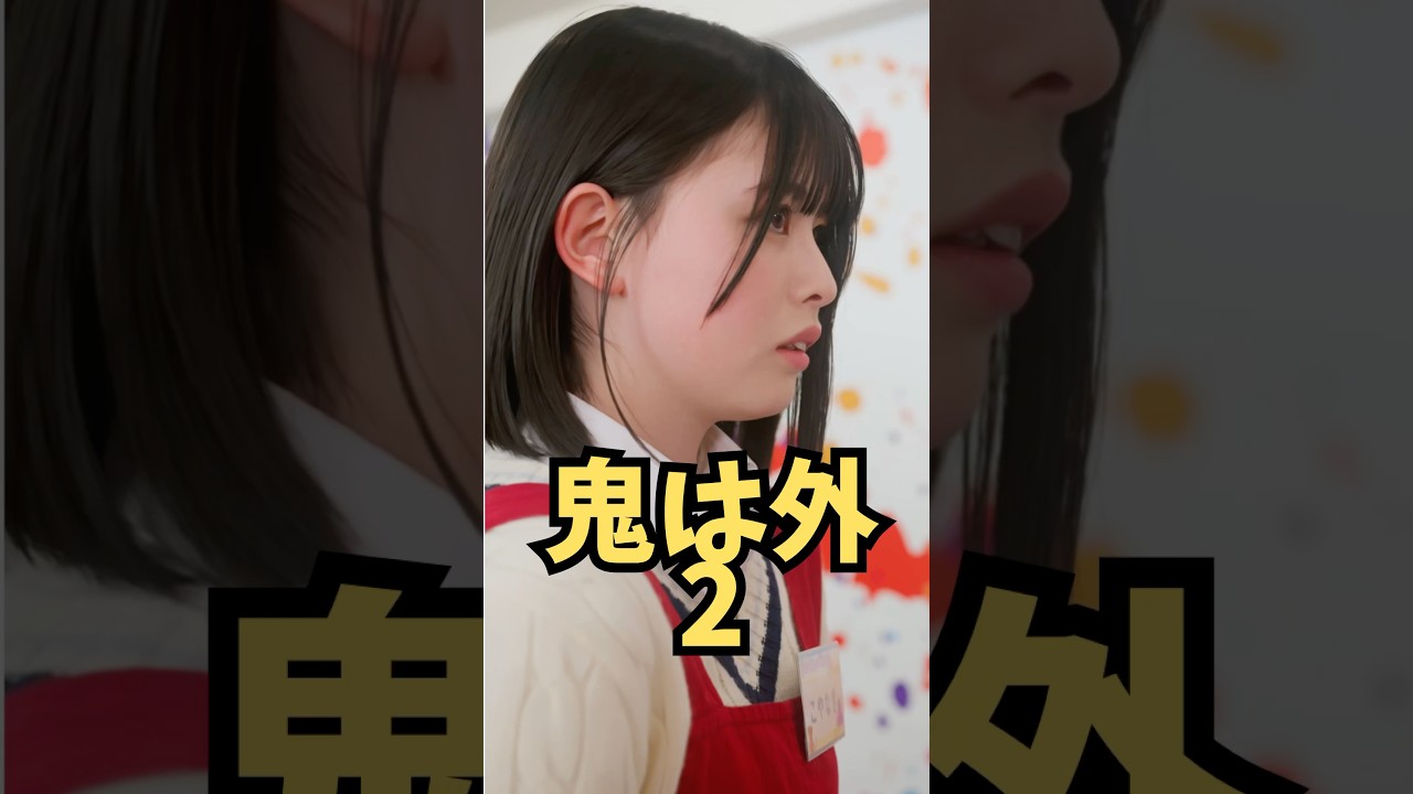 このお母さんは間違ってないよね【鬼は外2】 #鬼は外   #ショートドラマ #短編映画 #短編ドラマ #ドラマティッカー #ショートフィルム  #shorts. このお母さんは間違ってないよね【鬼は外2】 #鬼は外   #ショートドラマ #短編映画 #短編ドラマ #ドラマティッカー #ショートフィルム  #shorts.