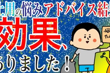 【効果あり】土用の悩み相談した結果、これが効果あった！！/100日マラソン続〜1391日目〜