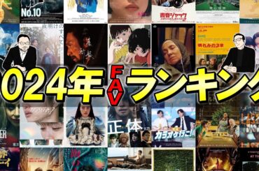 【年間ランキング】2024年フェイヴァリット映画！！