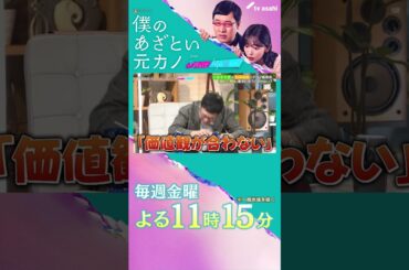 別れの理由 言う?言わない?😕 #僕のあざとい元カノ #小泉孝太郎 #弘中綾香 #山里亮太 #鈴木愛理 #shorts