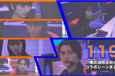 地震で指令センターに大量の119番通報が！ 横浜消防出初式2025 フジテレビ 月9 119エマージェンシーコール まとめ 横浜市消防局