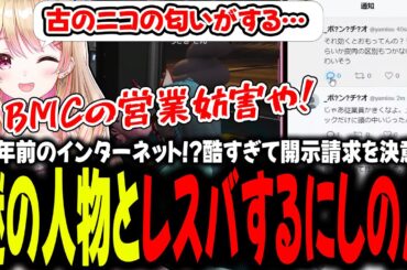 【ストグラ】古のレスバ勃発で開示請求！？メカニック値段改定の件【切り抜き/にしのん/広場うた子/四皇シャンクズ/パンちゃん/BMC】