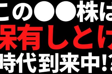 この●●株は買っておいた方が良さそう/利回り6％株ついに反発