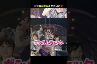 【三つ編みぱるる】ギンガムチェック 【ぱるる部分のみ】 #島崎遥香 #ぱるる #AKB48 #大島優子 #小嶋陽菜 #指原莉乃 #松井珠理奈 #山本彩 #横山由依 #峯岸みなみ #Shorts