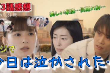 【まどか26歳】第3話、物語がハートフルで美しすぎて…最高に泣ける回でした。【感想】