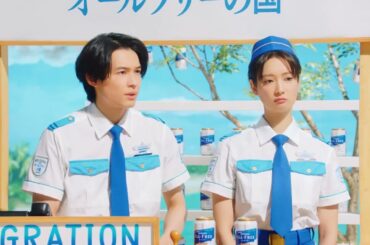 サントリー CM オールフリー 松村北斗・菜々緒・ラバーガール「生態系」篇