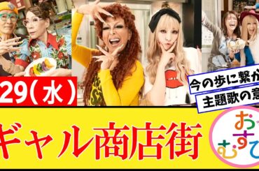 【おむすび/反応集】1月29日(水)のみんなの感想【朝ドラ第83話】橋本環奈　佐野勇斗　麻生久美子　北村有起哉