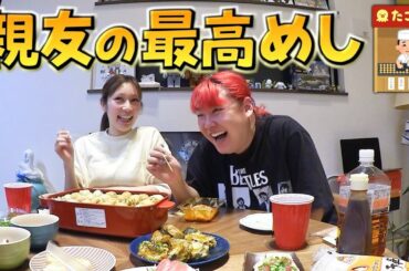 親友とのタコパ楽しすぎて朝まで眠れない