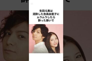 豪華すぎる😂吉高由里子と噂された芸能人雑学 #shorts #雑学 #吉高由里子