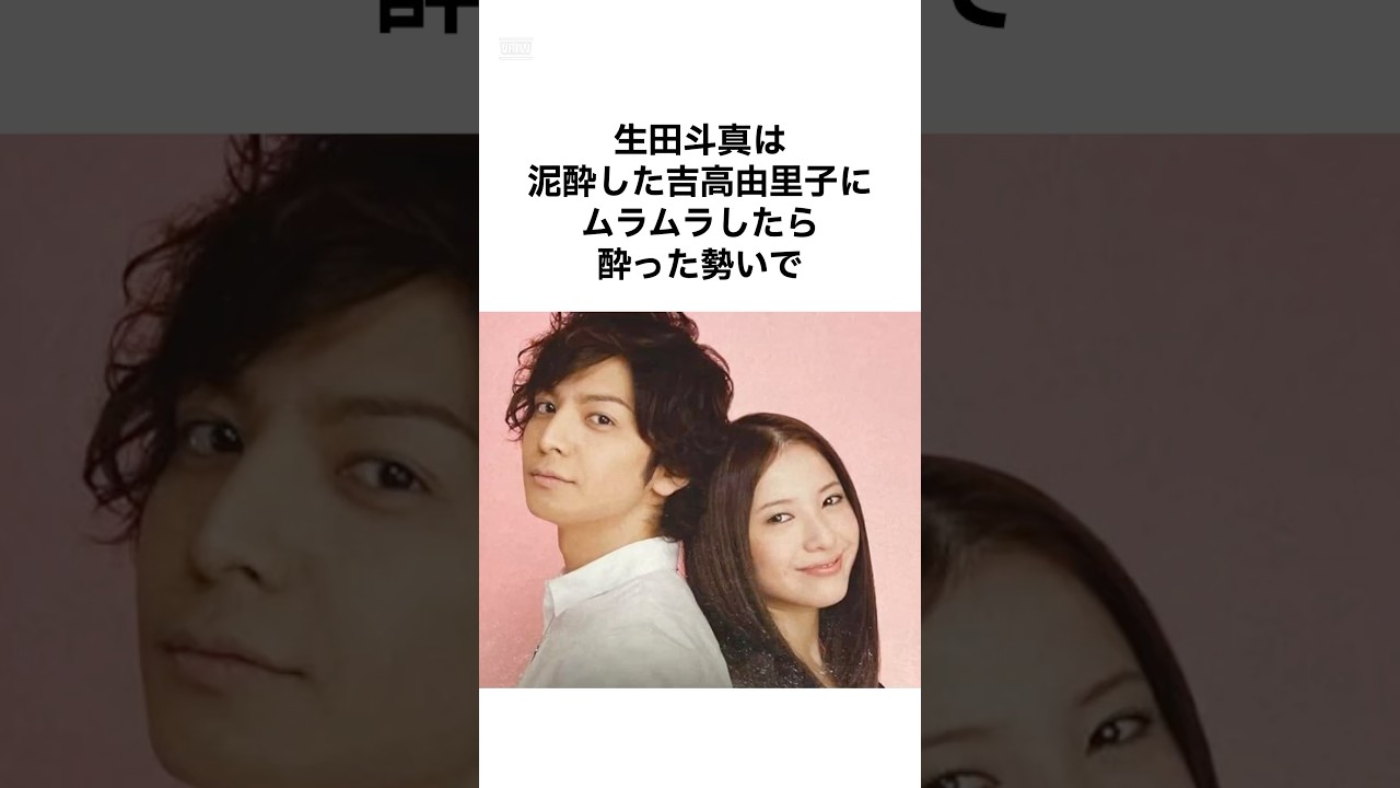 豪華すぎる😂吉高由里子と噂された芸能人雑学 #shorts #雑学 #吉高由里子