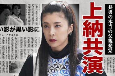 竹内結子が中居正広にと納共演させられた真相...長男の本当の父親の正体に驚きを隠せない...！自ら命を断つ前にこぼした意味深な言葉…"白い影"で共演した女優に忍び寄る"黒い影"の真相に言葉を失う…！