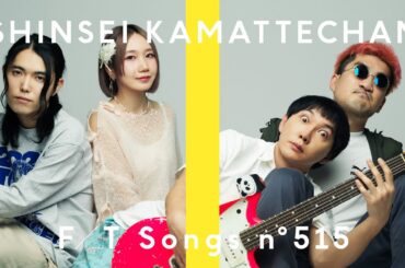 神聖かまってちゃん - ロックンロールは鳴り止まないっ / THE FIRST TAKE