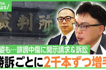 【SNS誹謗中傷】髪の毛の侮辱に増毛で対抗「最も相手が嫌がるんじゃないか」「自虐で笑ってもらう」感染症専門医が開示請求&訴訟…総額は？｜アベヒル