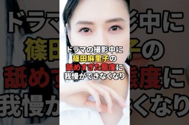 戸田恵梨香のかっこいい漢気あるエピソード #芸能人 #芸能 #俳優 #かっこいい #雑学