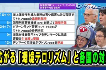 【捕鯨の現在地】広がる「環境テロリズム」と各国の対応 2025/1/31放送＜後編＞