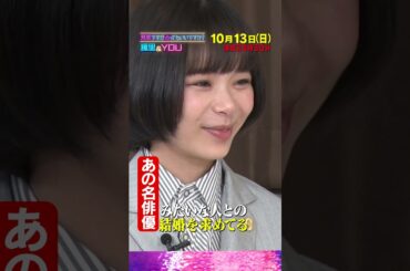 人気朝ドラ女優！好きなタイプはまさかの…？ ●ゲスト#YOU #趣里 ●占い師#星ひとみ