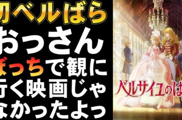 映画『ベルサイユのばら』男装の麗人がイケメンすぎる【池田理代子 アニメ オスカル マリー・アントワネット 映画レビュー 考察 興行収入 興収 filmarks】