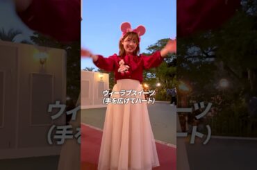 【パルパルーザ】ヴァネロペイベントの手遊び！これで完璧💮 #ディズニー #ヴァネロペのスゥイーツポップワールド #イッツアスウィーツフルタイム