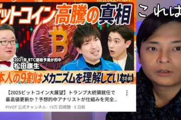 【PIVOT 2025ビットコイン大展望】をみた古参仮想通貨億り人の感想