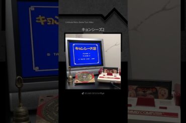 攻略1分動画『キョンシーズ2』 #ファミコン #レトロゲーム #キョンシー