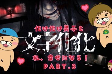 【文字化化】化け化け男子とアズカバンのプリンセス【かずとみもがみ】