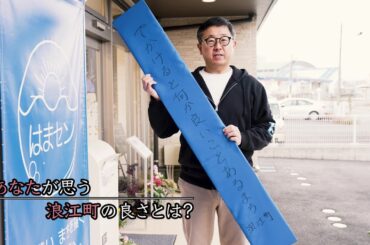 【場所と人をつなげる】 「風のふく島」リアルストーリー  | 浪江町編