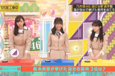 【乃木坂46】「乃木坂工事中 2024」Episode 283~288 Full Show