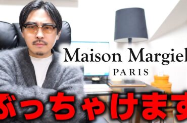 マルジェラがディーゼルになるかもしれません。【Maison Margiela】